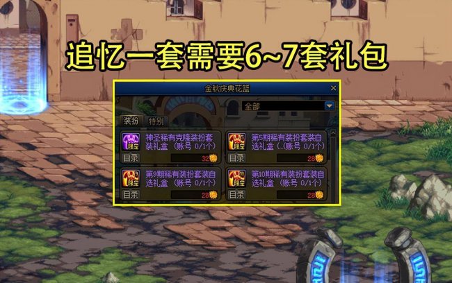 dnf第四套天空套外观哪个颜色好看