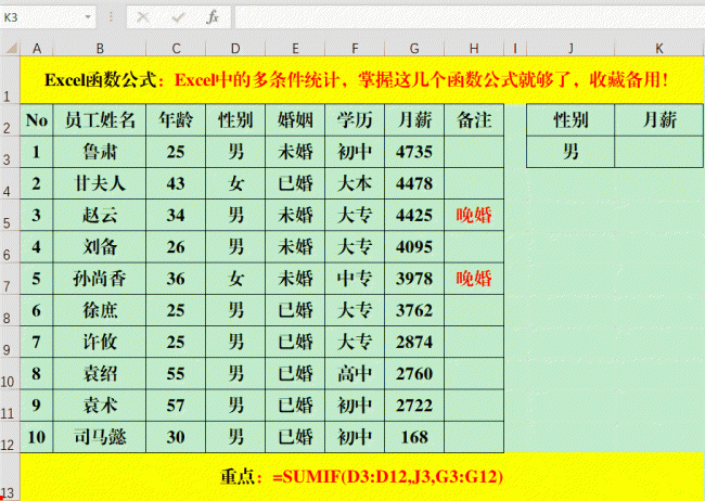 excel函数公式大全详解