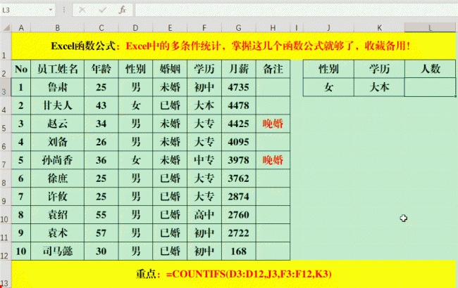 excel函数公式大全详解
