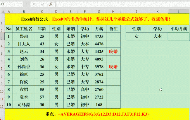 excel函数公式大全详解