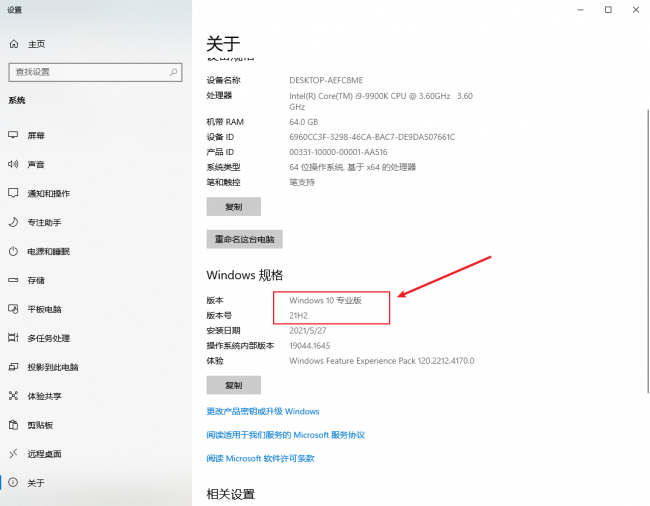 怎么查看电脑系统版本型号