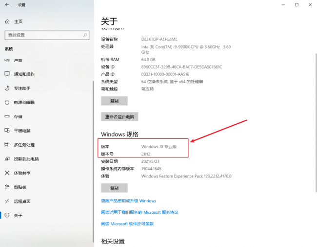 怎么查看电脑系统版本型号