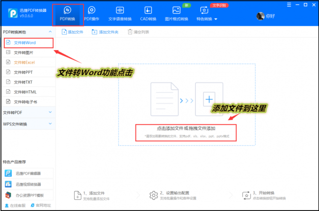 pdf转可编辑word格式