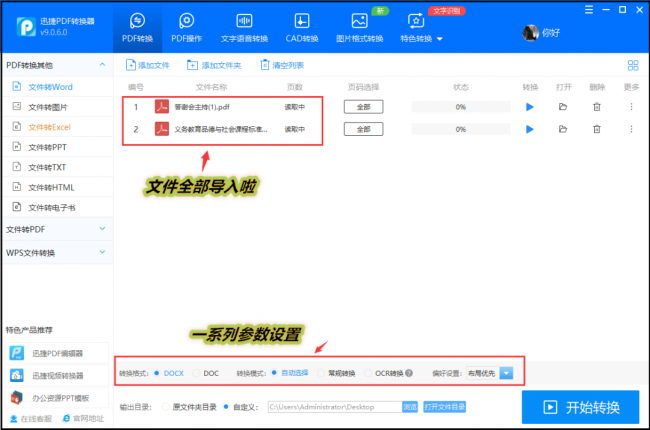 pdf转可编辑word格式