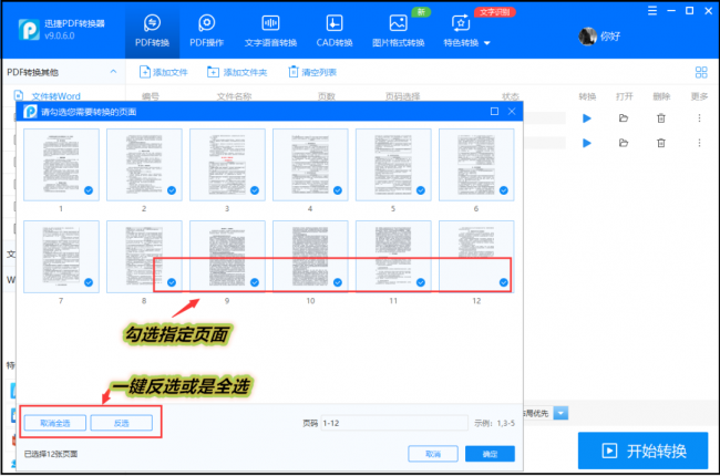 pdf转可编辑word格式