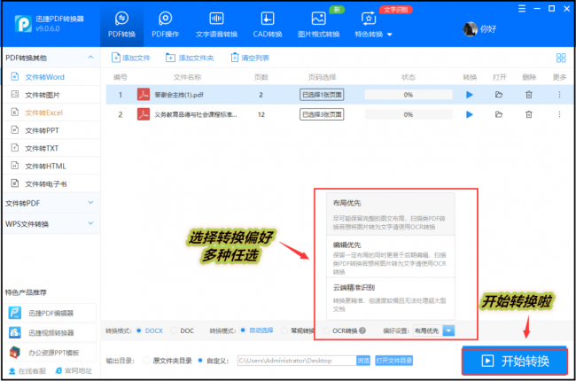 pdf转可编辑word格式