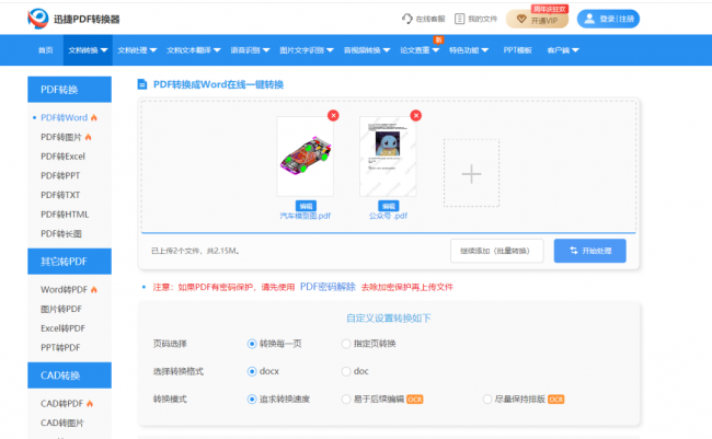 pdf转可编辑word格式
