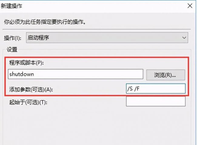 win10自带自动关机系统怎么设置