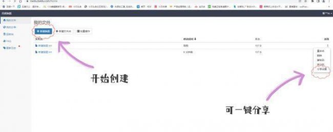 办公软件有哪些