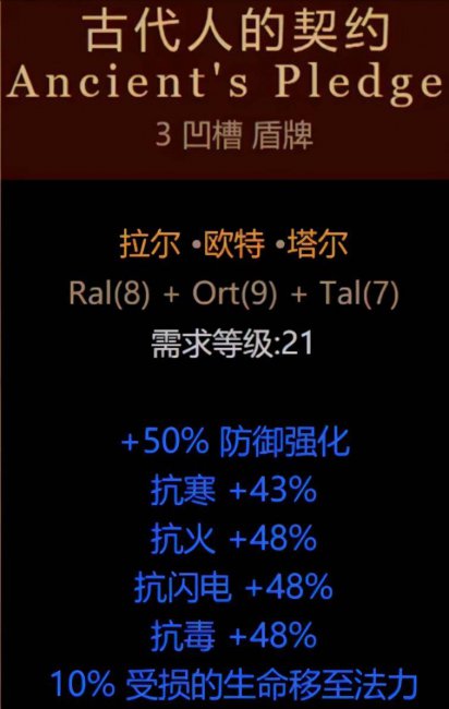 暗黑2符文之语公式大全图解