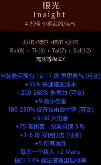 暗黑2符文之语公式大全图解