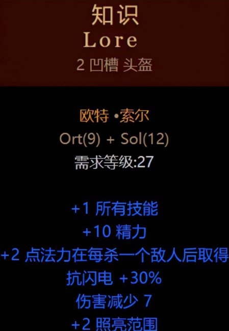暗黑2符文之语公式大全图解