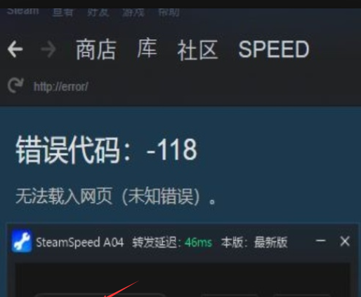steam错误代码118怎么解决