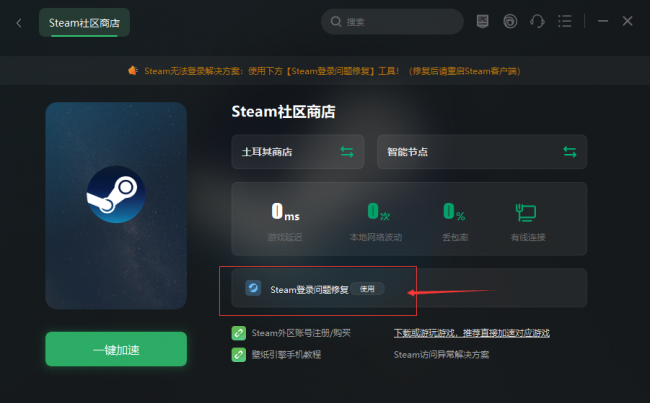 steam错误代码118怎么解决