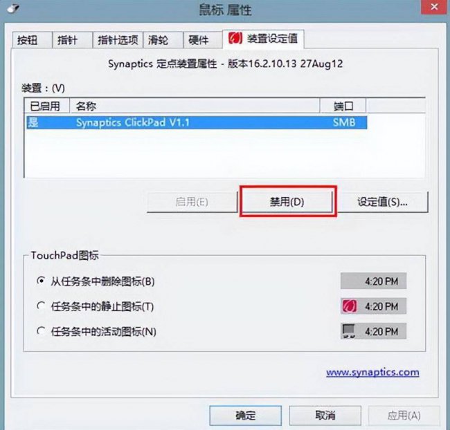 笔记本触摸板怎么关闭和开启快捷键