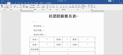 word下划线怎么打不出来