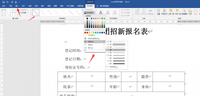 word下划线怎么打不出来 无字下划线输入方式