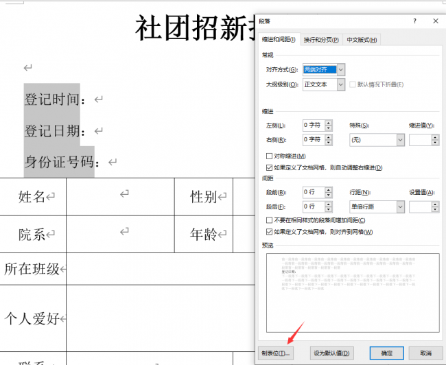 word下划线怎么打不出来