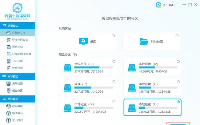移动硬盘里的东西误删怎么恢复