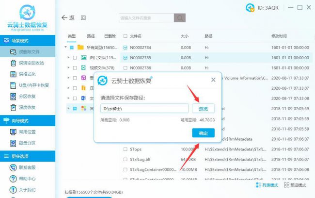 移动硬盘里的东西误删怎么恢复