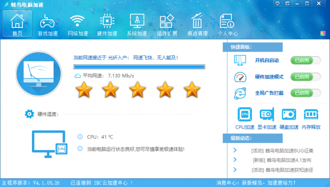 网络加速软件哪个好用
