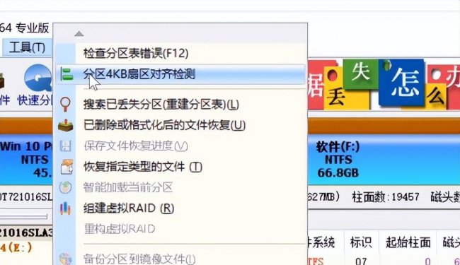 win10固态硬盘4k对齐怎么设置