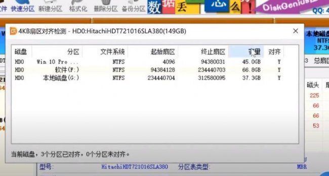 win10固态硬盘4k对齐怎么设置