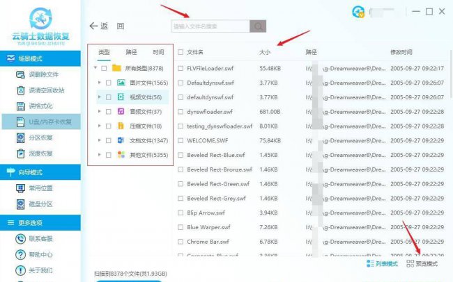 u盘数据恢复软件排行榜