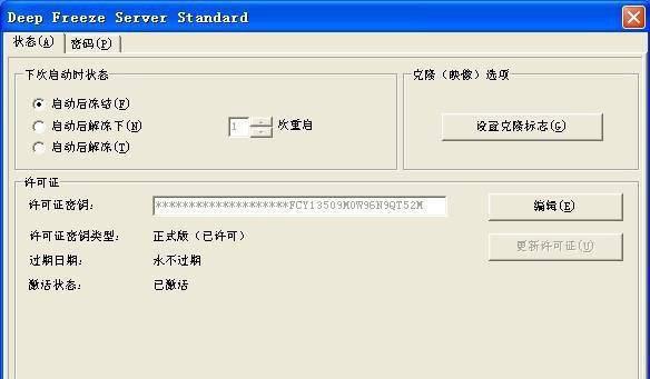 冰点还原精灵怎么调出来快捷键