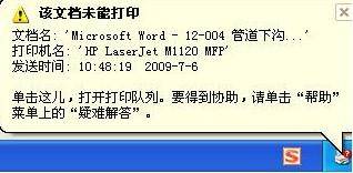 打印机状态错误怎么解决