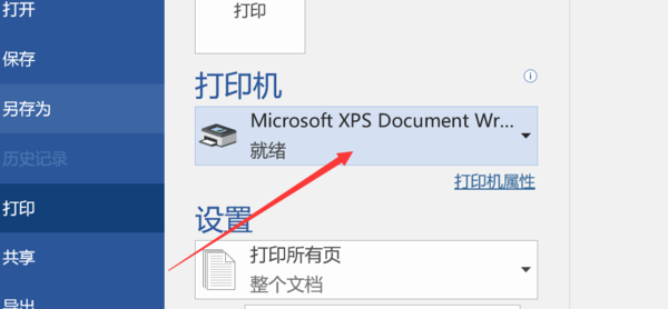 打印机状态错误怎么解决