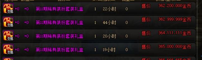 dnf最便宜的永久时装怎么查