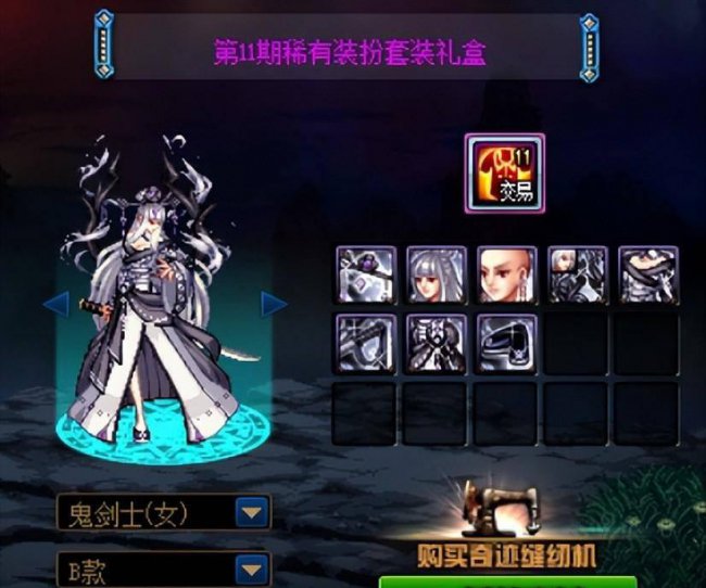 dnf最便宜的永久时装怎么查