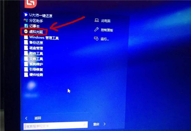 虚拟光驱安装win10系统