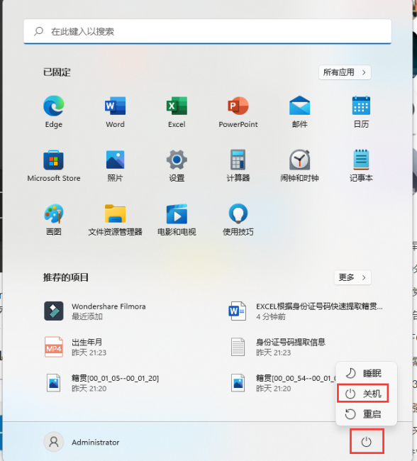 win8系统怎么关机