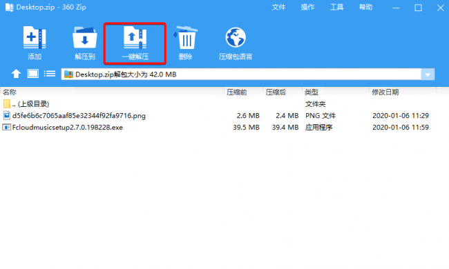 免费win10解压软件哪个好