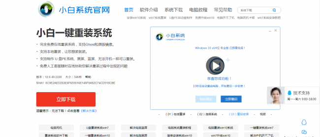 一键装机软件哪个好用