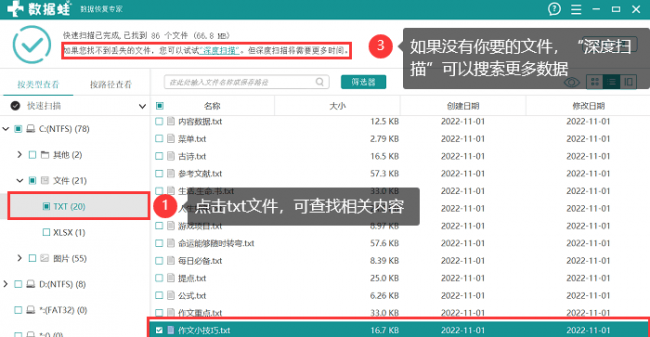 硬盘如何恢复数据格式