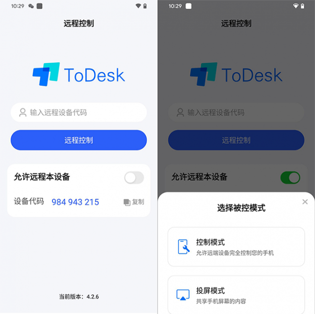 远程控制软件哪个好用