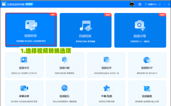 免费flv转换mp4最简单方法