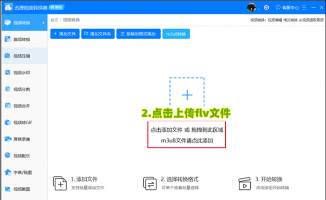 免费flv转换mp4最简单方法