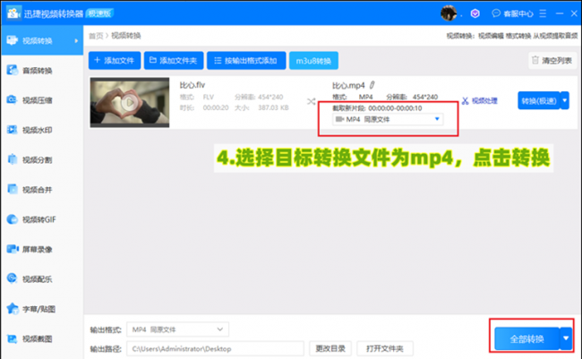 免费flv转换mp4最简单方法