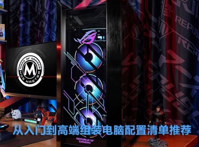 台式电脑主机配置怎么选择 4000左右台式电脑组装配置单