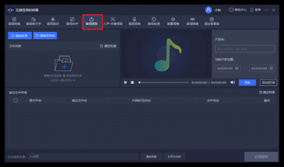 迅捷音频转换器怎么用 提取视频中的音频的方法