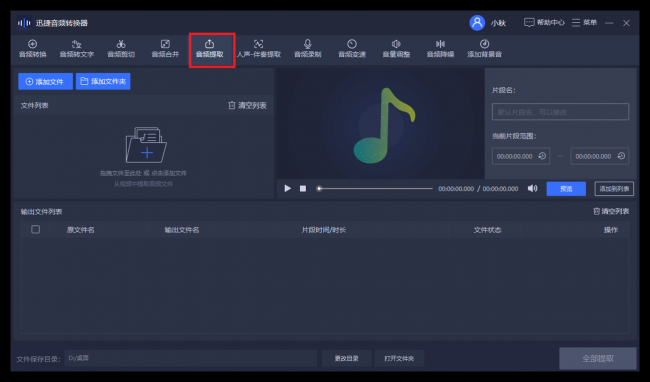 迅捷音频转换器怎么用