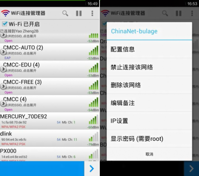 wifi连接管理器怎么查看密码