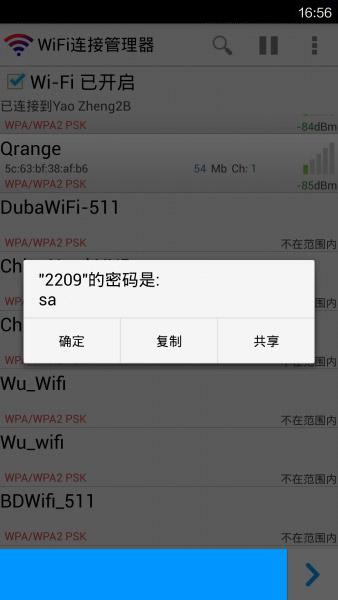 wifi连接管理器怎么查看密码