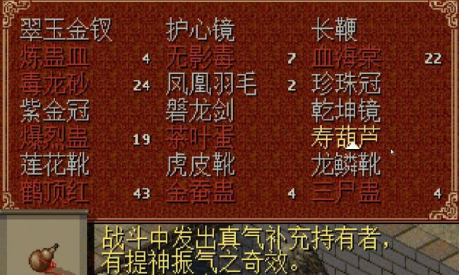 仙剑奇侠传四攻略支线