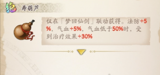 仙剑奇侠传四攻略支线