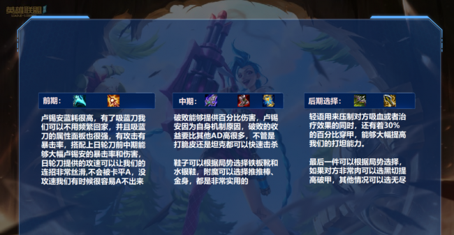 LOL手游卢锡安出装